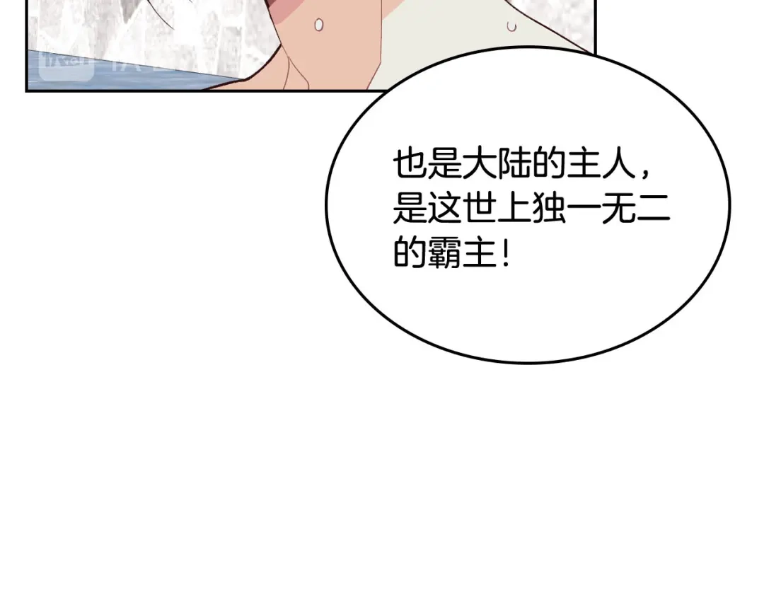 皇帝与女骑士 第47话 沦陷 第41页