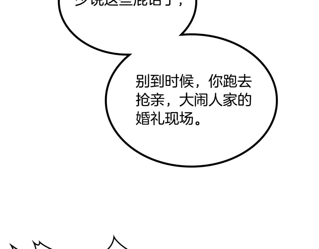 皇帝与女骑士 第47话 沦陷 第98页