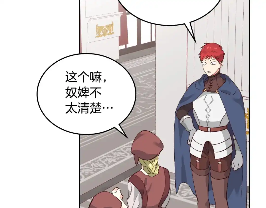 皇帝与女骑士 第47话 沦陷 第123页
