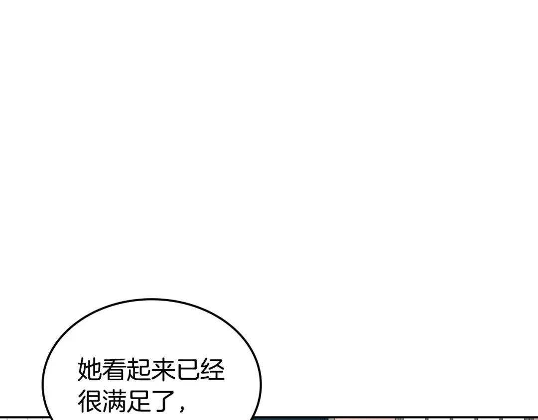 皇帝与女骑士 第47话 沦陷 第87页