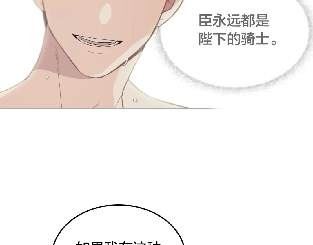 皇帝与女骑士 第47话 沦陷 第90页