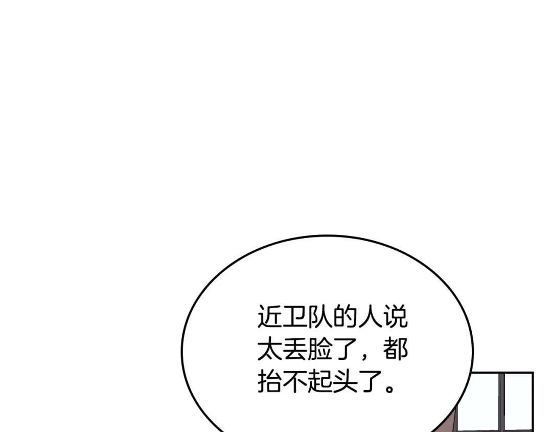 皇帝与女骑士 第47话 沦陷 第80页