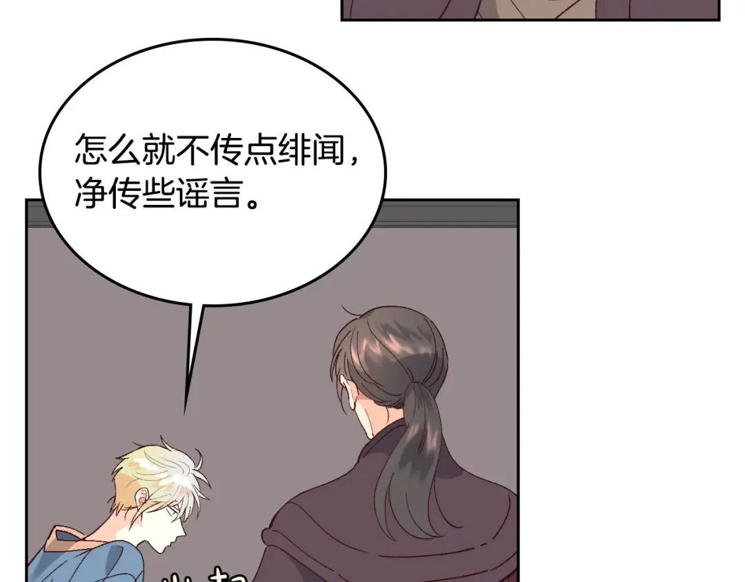 皇帝与女骑士 第47话 沦陷 第82页