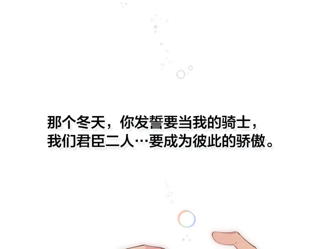皇帝与女骑士 第47话 沦陷 第52页
