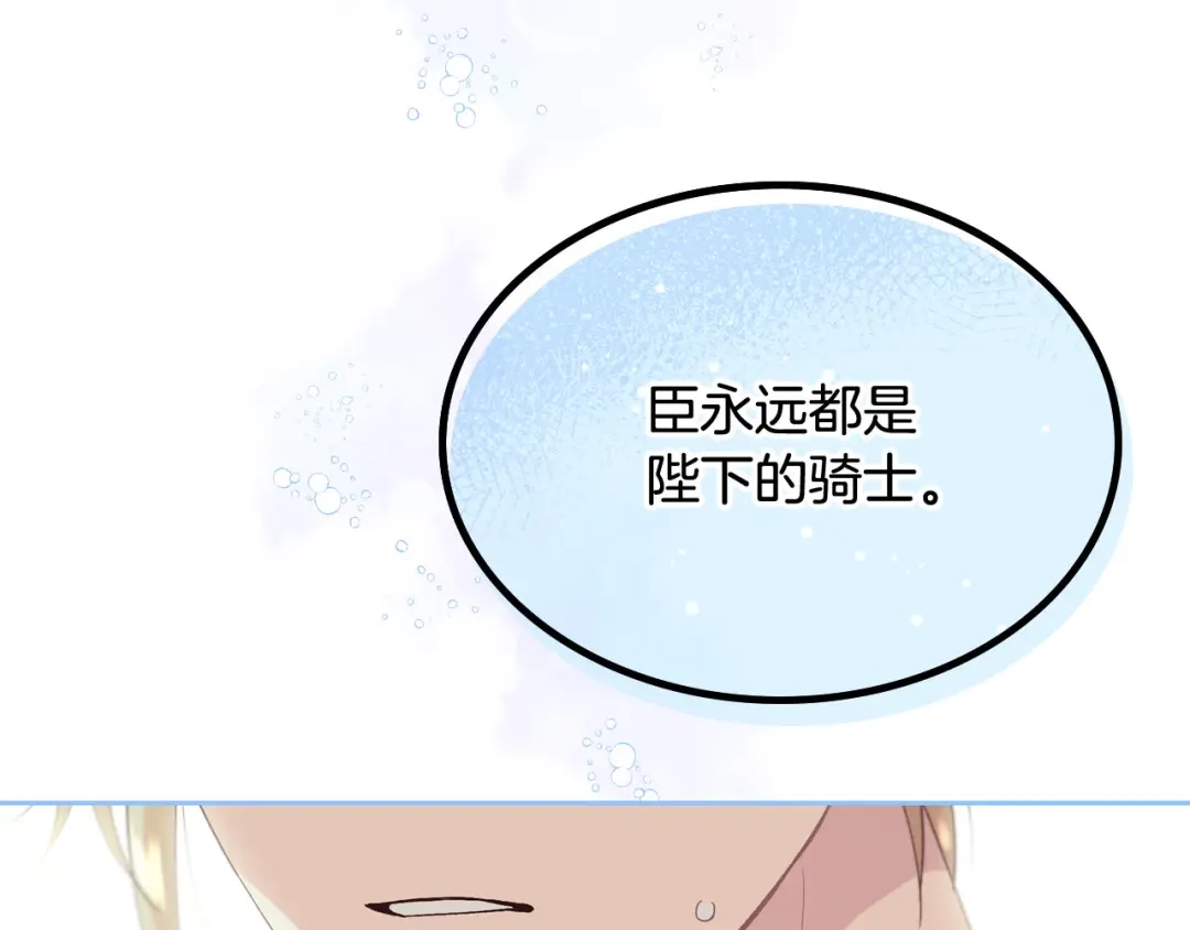 皇帝与女骑士 第47话 沦陷 第44页