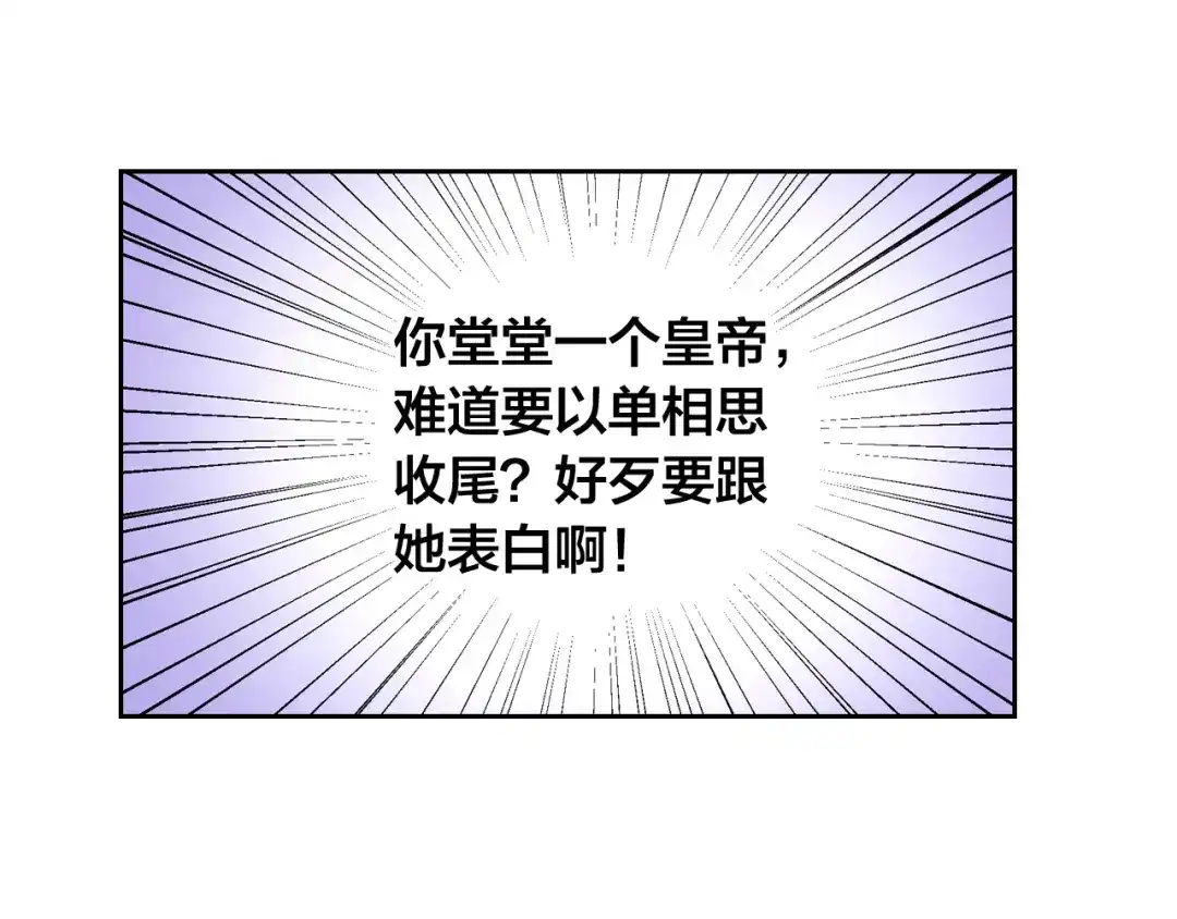皇帝与女骑士 第47话 沦陷 第9页