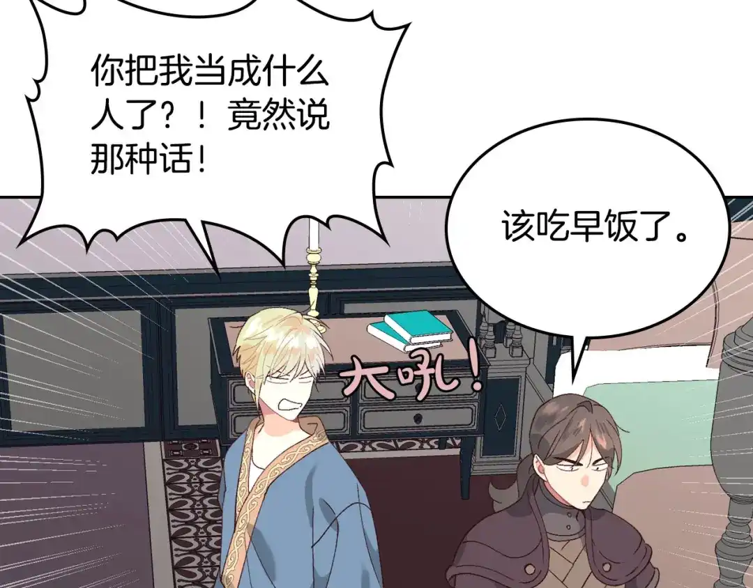 皇帝与女骑士 第47话 沦陷 第99页