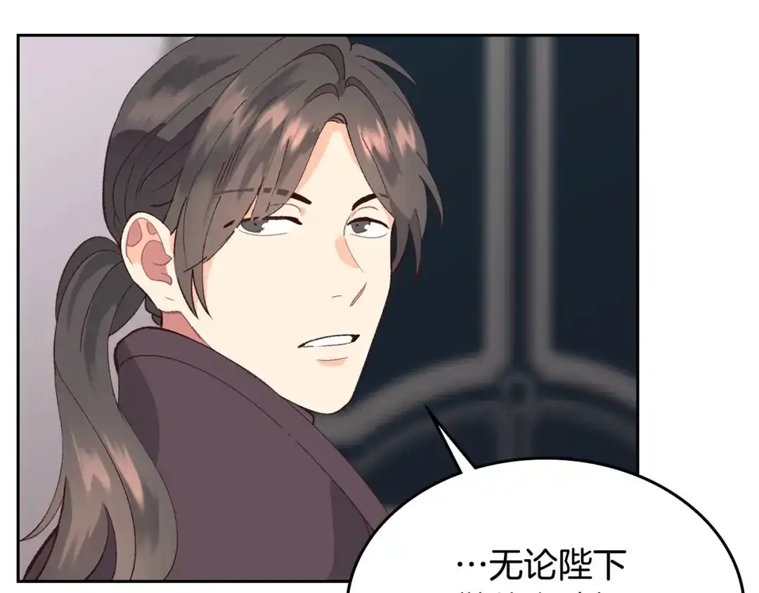 皇帝与女骑士 第47话 沦陷 第95页