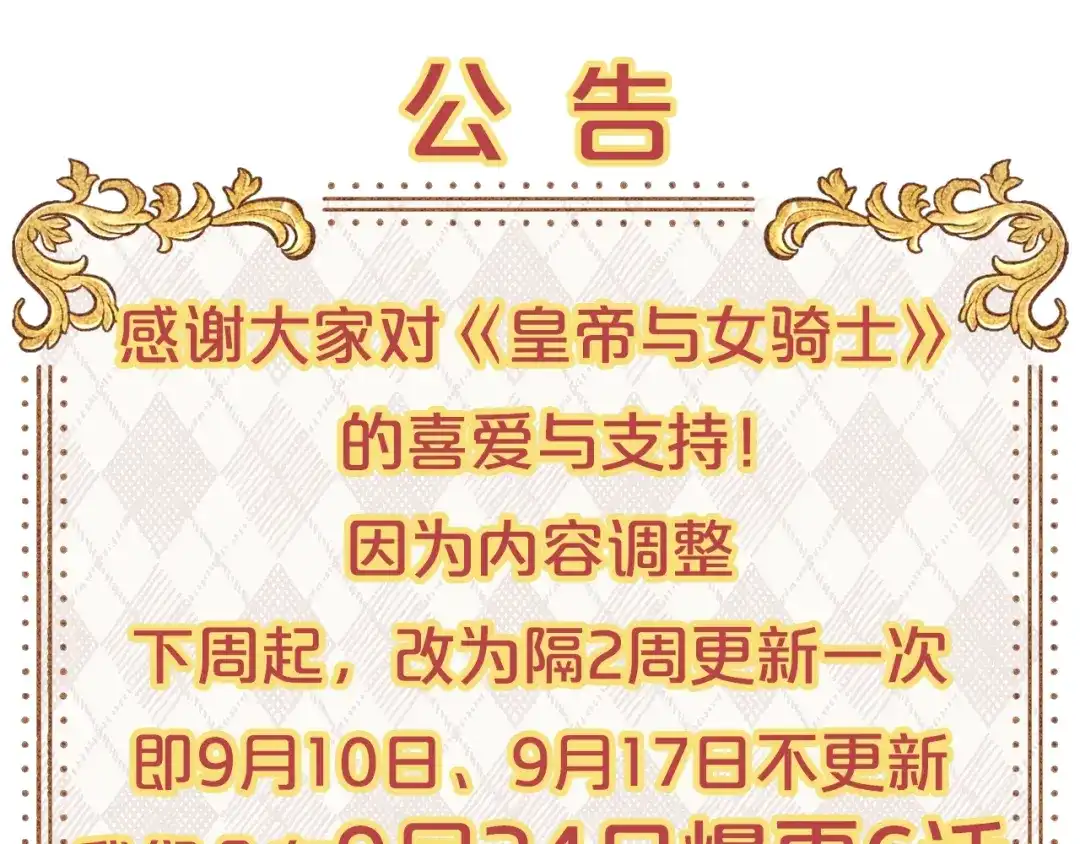 皇帝与女骑士 第47话 沦陷 第130页