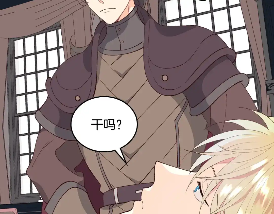 皇帝与女骑士 第47话 沦陷 第76页