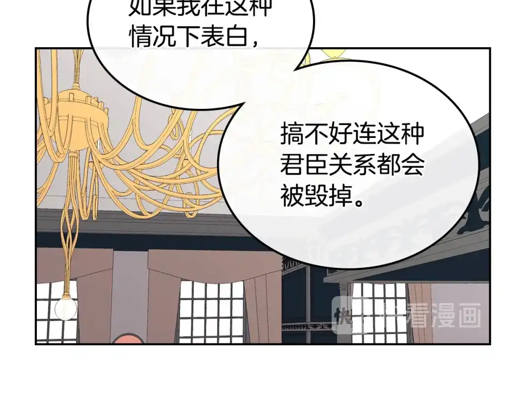 皇帝与女骑士 第47话 沦陷 第91页