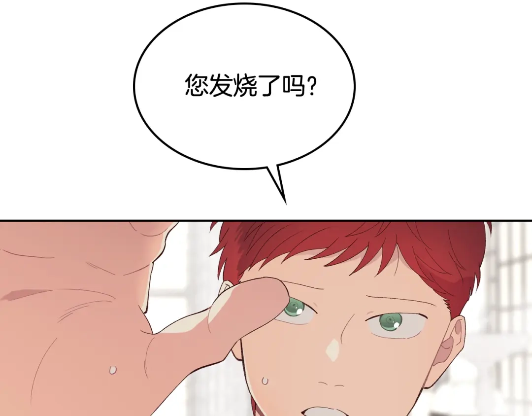 皇帝与女骑士 第47话 沦陷 第18页