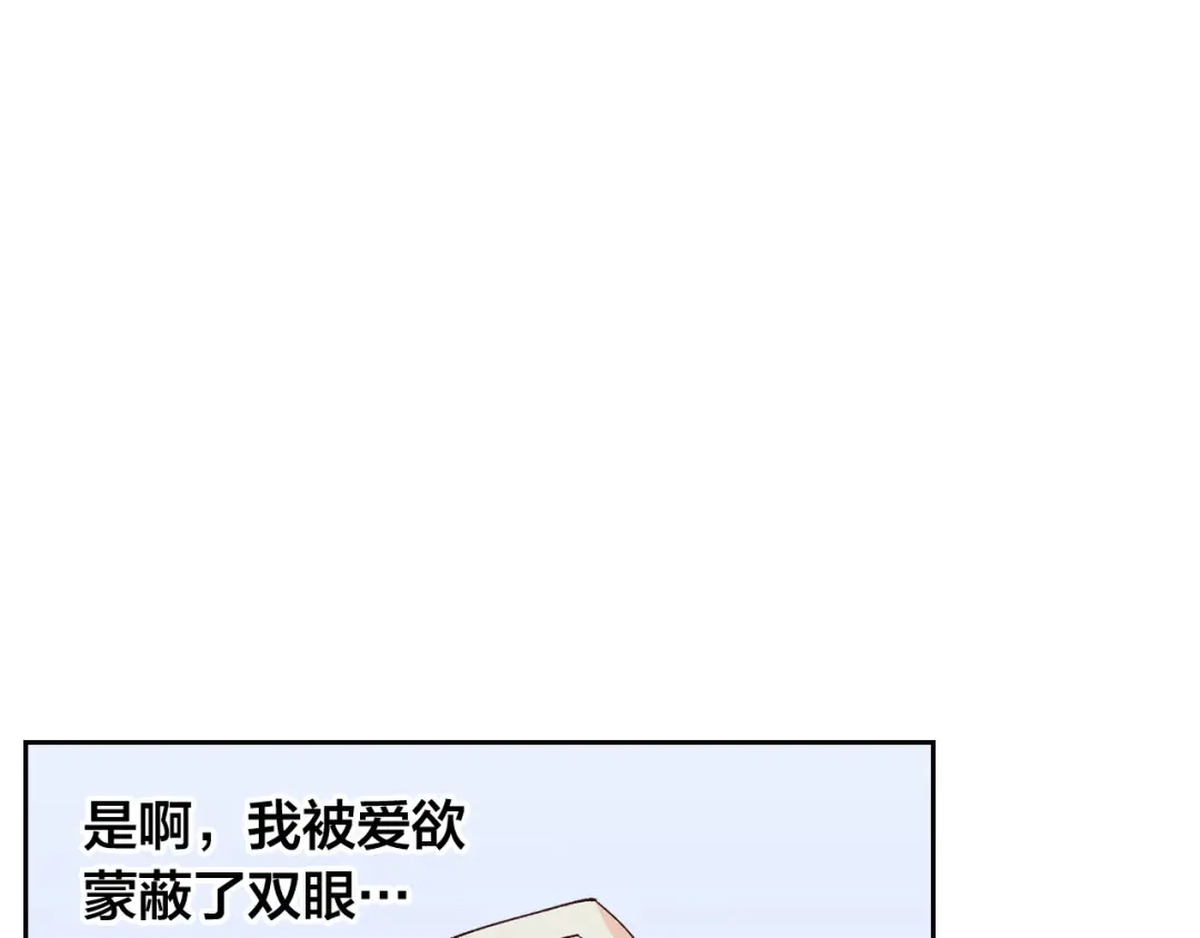 皇帝与女骑士 第47话 沦陷 第46页