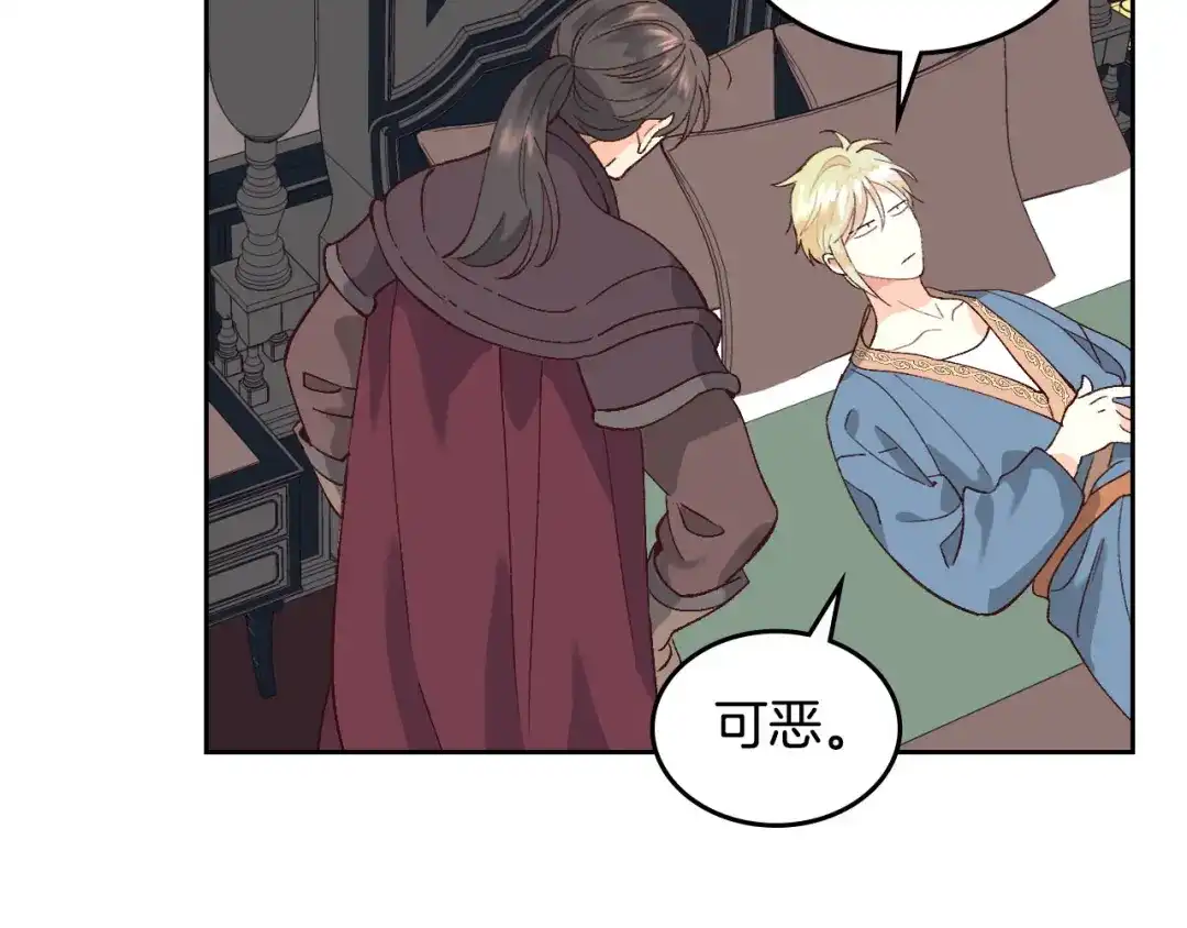 皇帝与女骑士 第47话 沦陷 第79页