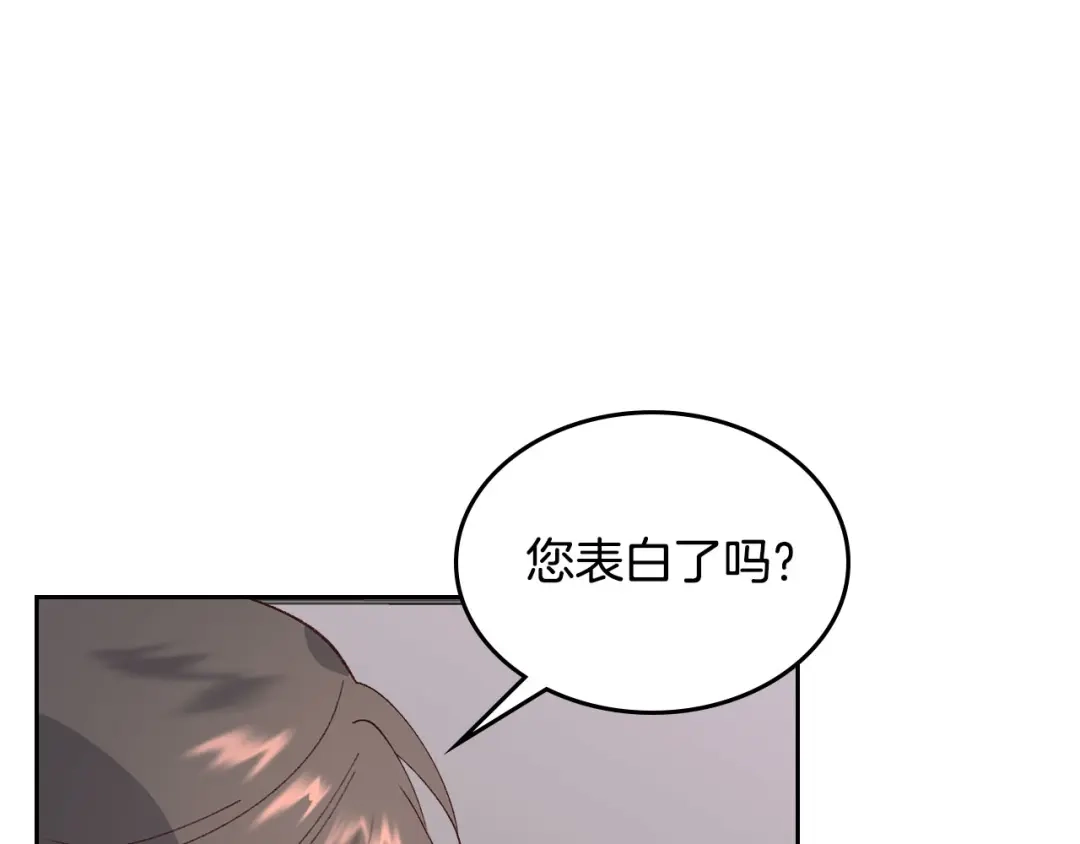 皇帝与女骑士 第47话 沦陷 第84页
