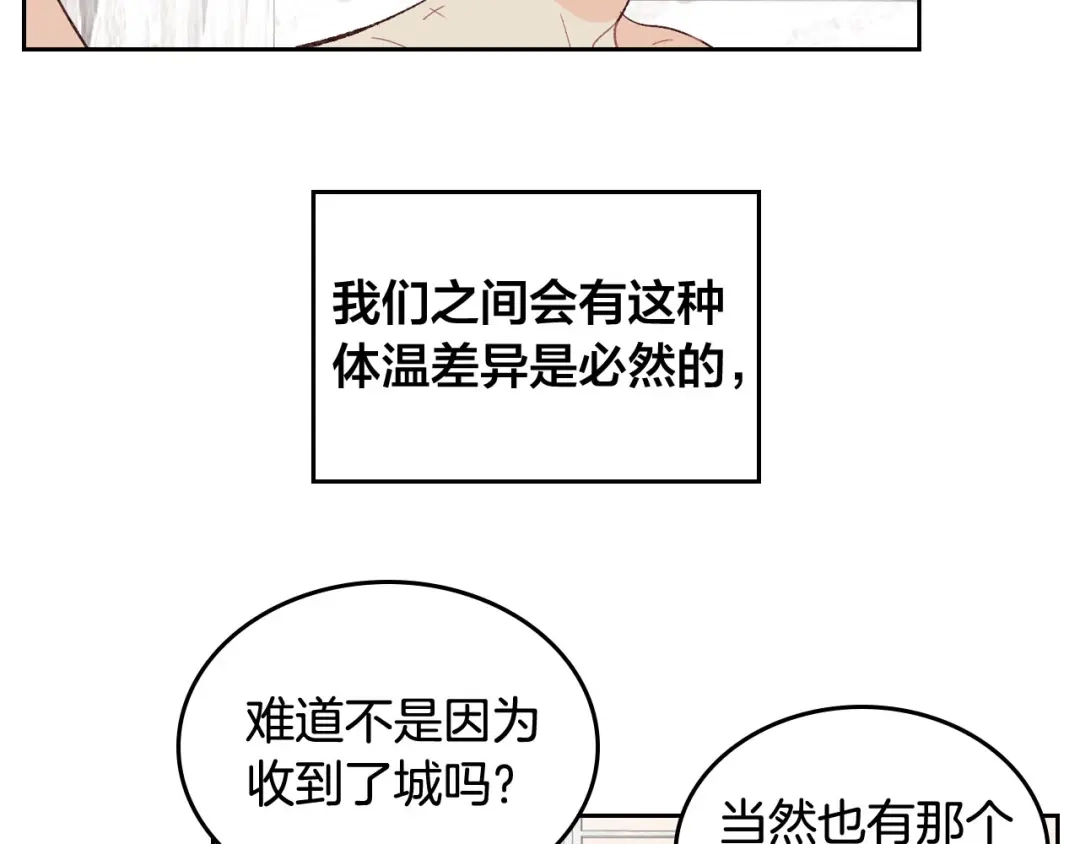 皇帝与女骑士 第47话 沦陷 第61页