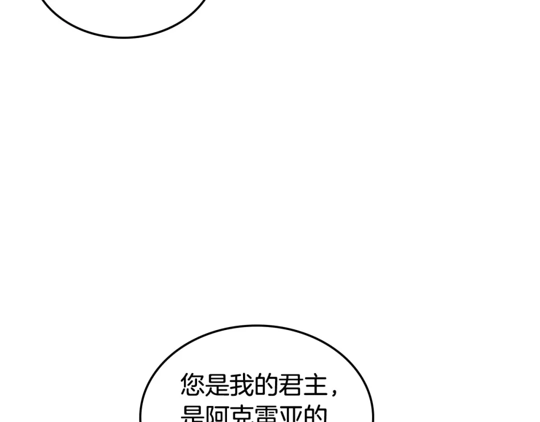 皇帝与女骑士 第47话 沦陷 第39页