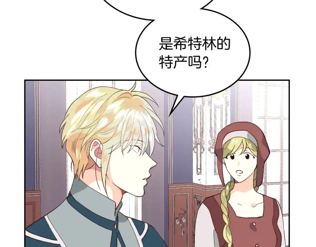皇帝与女骑士 第47话 沦陷 第110页