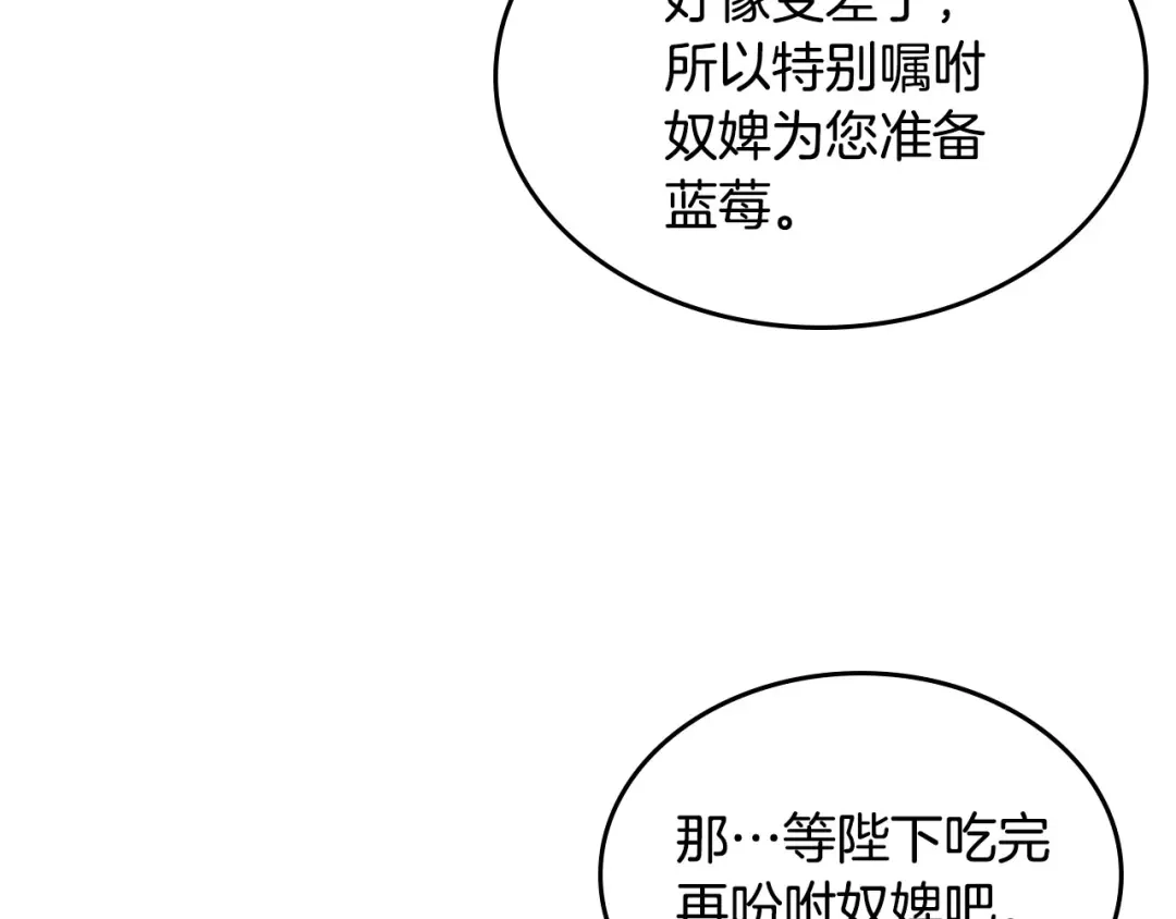 皇帝与女骑士 第47话 沦陷 第114页