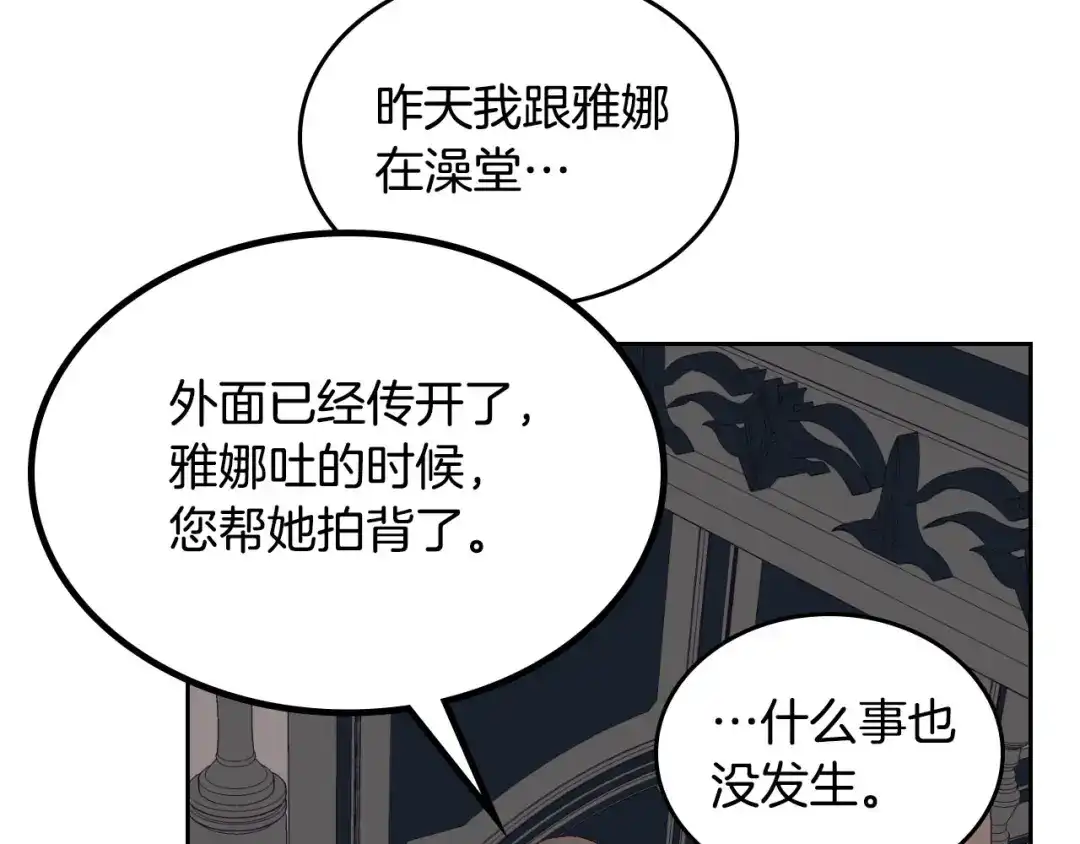 皇帝与女骑士 第47话 沦陷 第78页