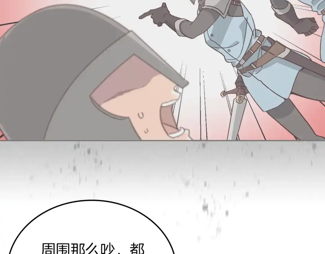 皇帝与女骑士 第4话 不受重用 第108页