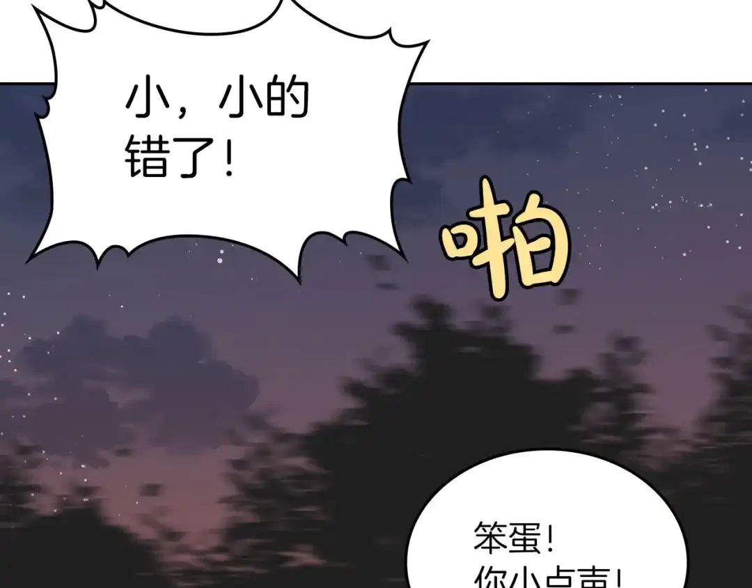 皇帝与女骑士 第4话 不受重用 第111页