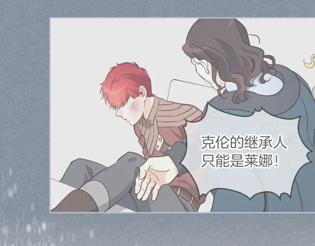 皇帝与女骑士 第4话 不受重用 第78页