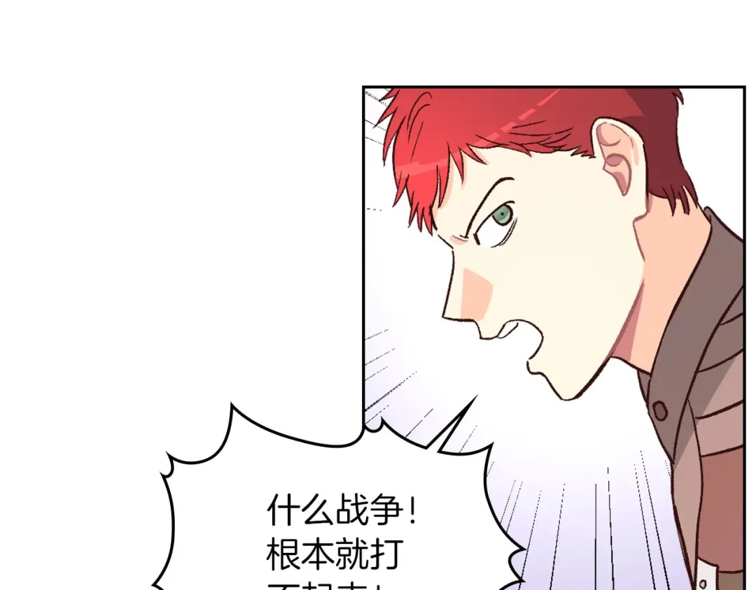 皇帝与女骑士 第4话 不受重用 第31页