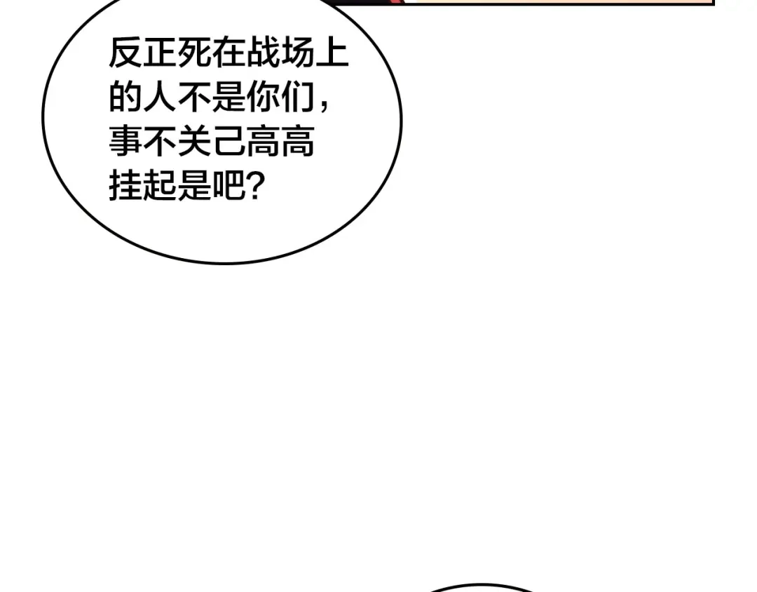皇帝与女骑士 第4话 不受重用 第52页