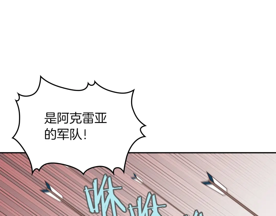 皇帝与女骑士 第4话 不受重用 第92页