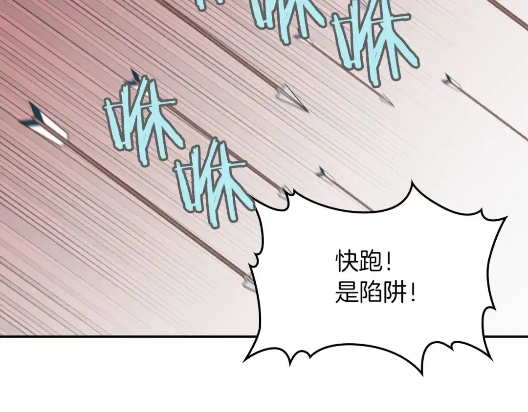 皇帝与女骑士 第4话 不受重用 第93页