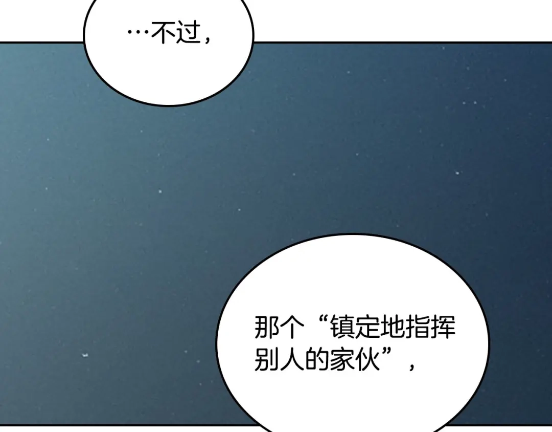 皇帝与女骑士 第4话 不受重用 第128页