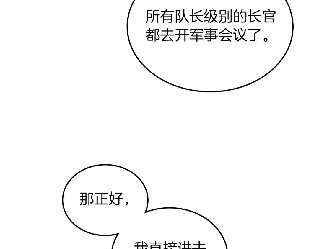 皇帝与女骑士 第4话 不受重用 第9页