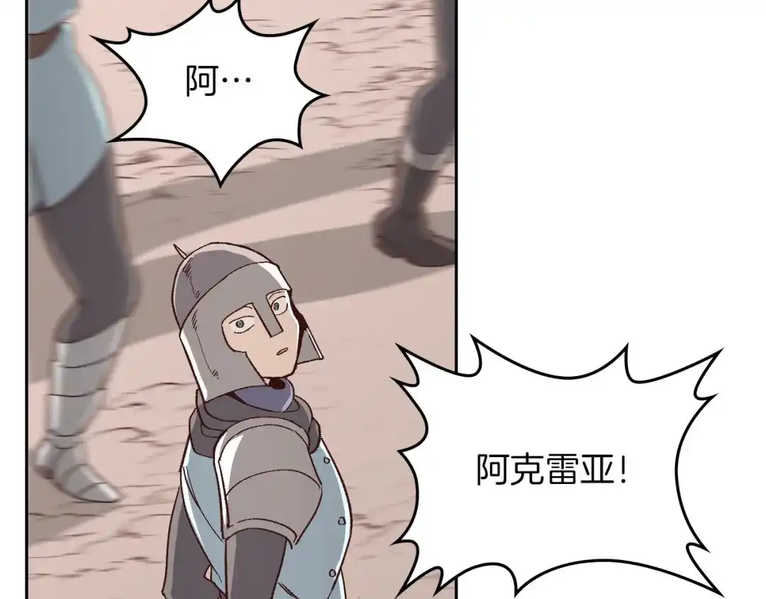 皇帝与女骑士 第4话 不受重用 第87页