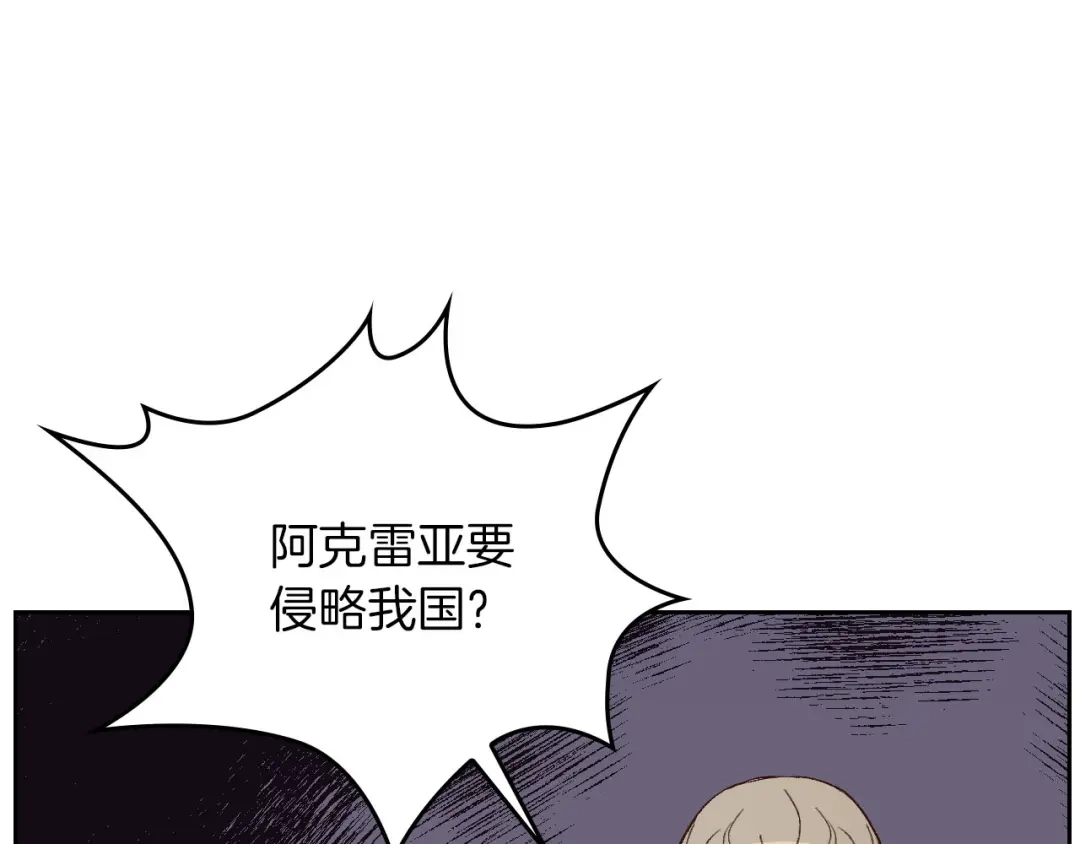 皇帝与女骑士 第4话 不受重用 第25页