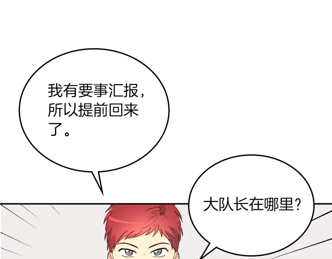 皇帝与女骑士 第4话 不受重用 第7页