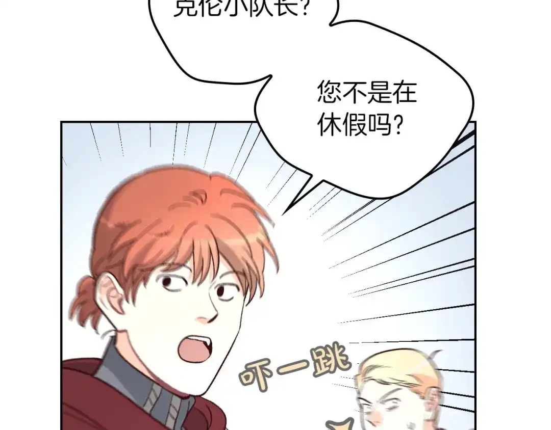 皇帝与女骑士 第4话 不受重用 第5页