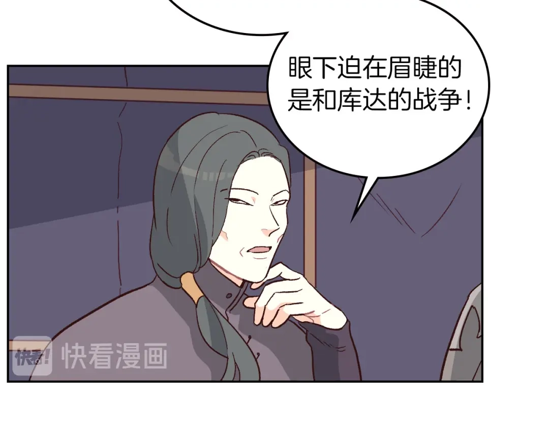 皇帝与女骑士 第4话 不受重用 第30页