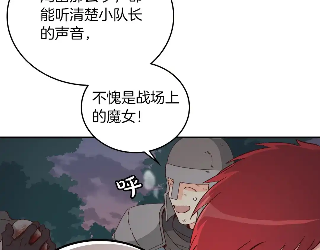 皇帝与女骑士 第4话 不受重用 第109页