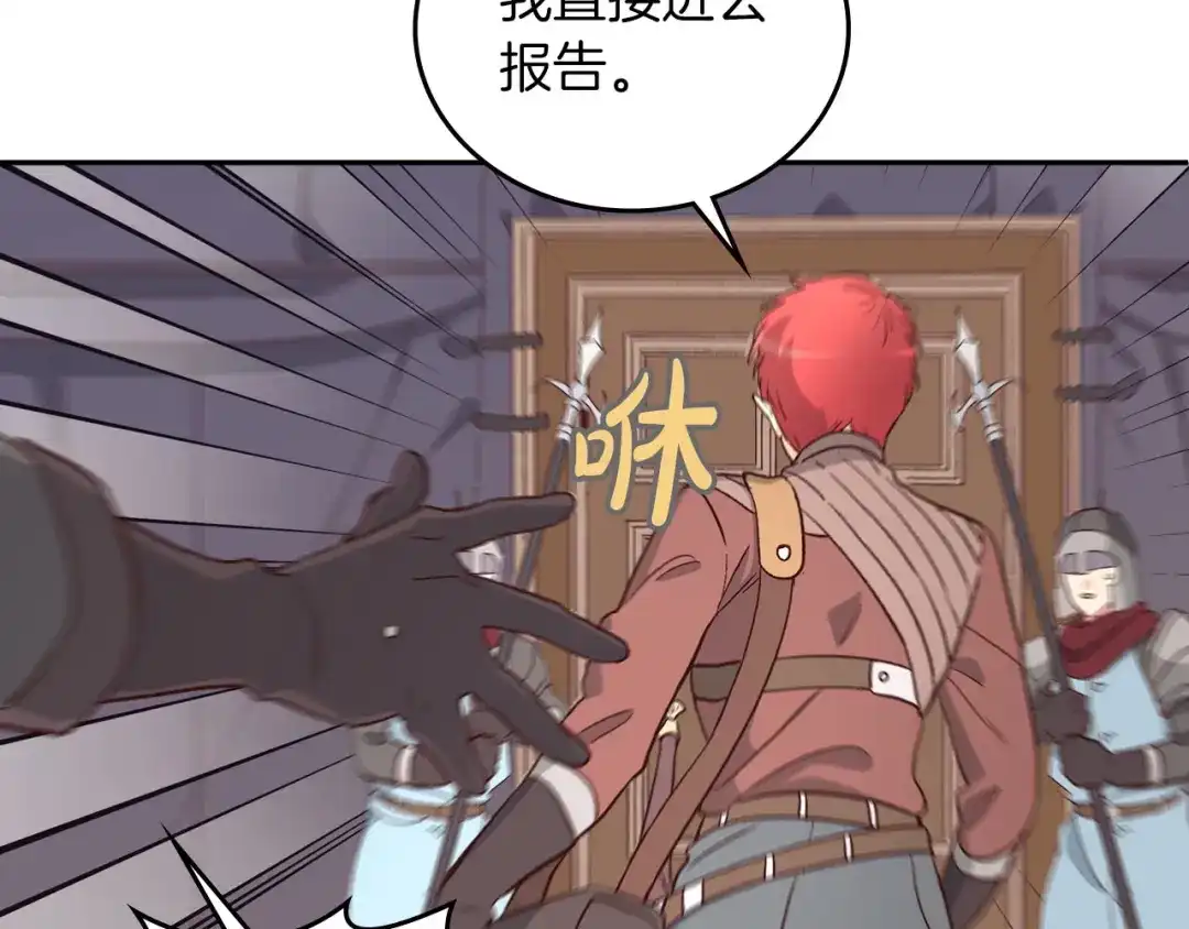皇帝与女骑士 第4话 不受重用 第10页