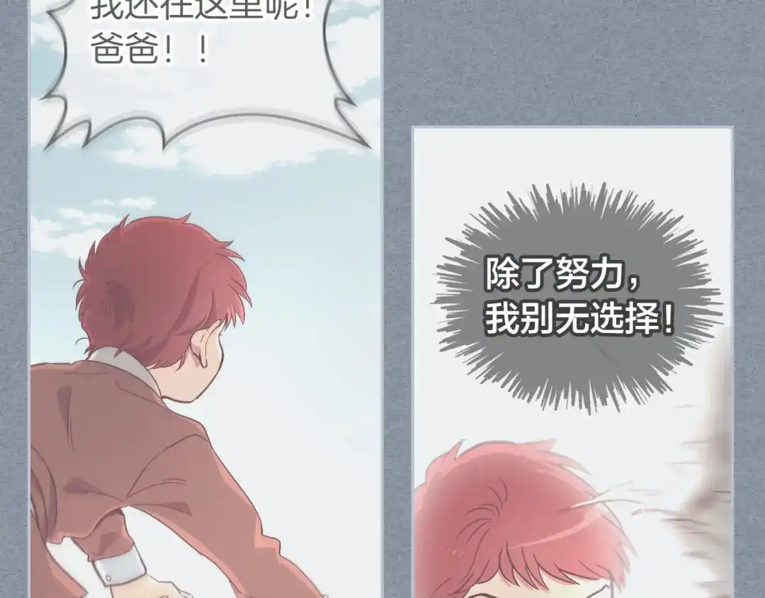 皇帝与女骑士 第4话 不受重用 第74页