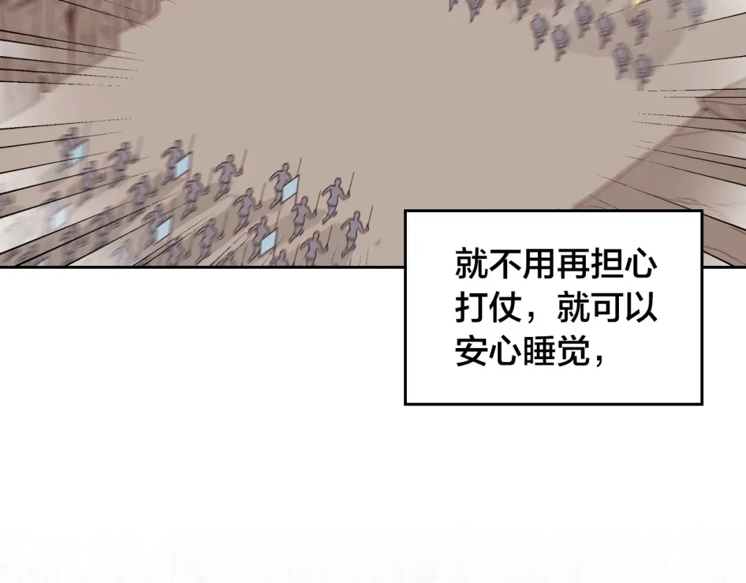 皇帝与女骑士 第4话 不受重用 第72页