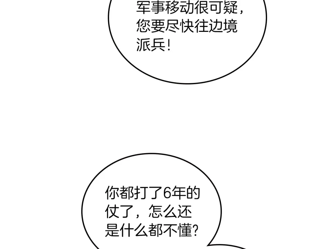 皇帝与女骑士 第4话 不受重用 第29页