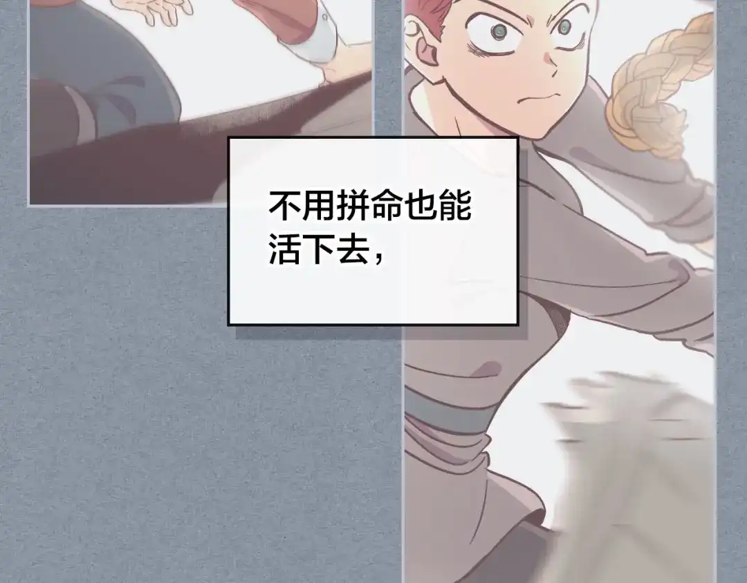 皇帝与女骑士 第4话 不受重用 第75页