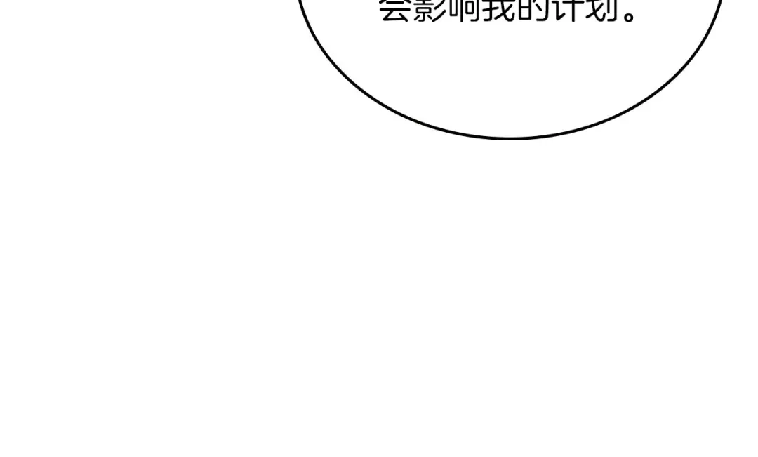皇帝与女骑士 第4话 不受重用 第123页