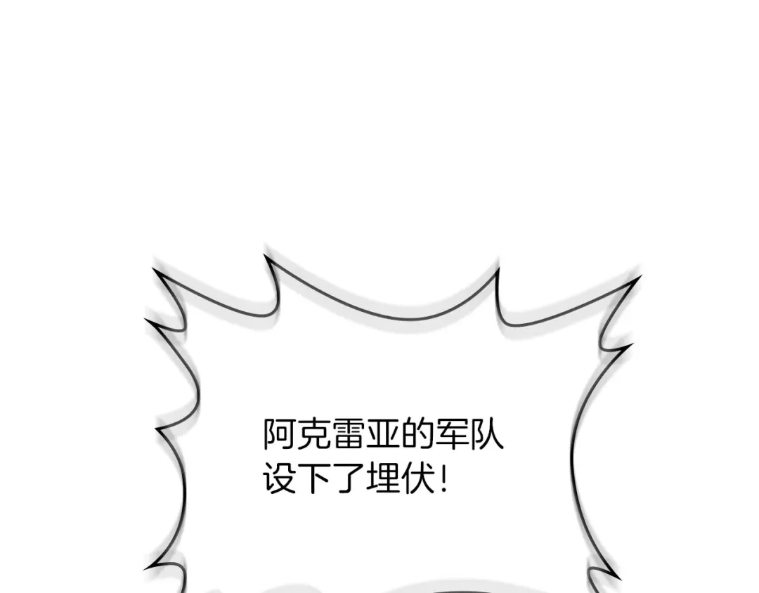 皇帝与女骑士 第4话 不受重用 第94页