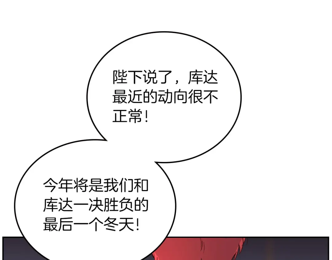 皇帝与女骑士 第4话 不受重用 第33页