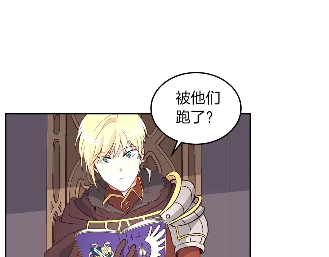 皇帝与女骑士 第4话 不受重用 第117页