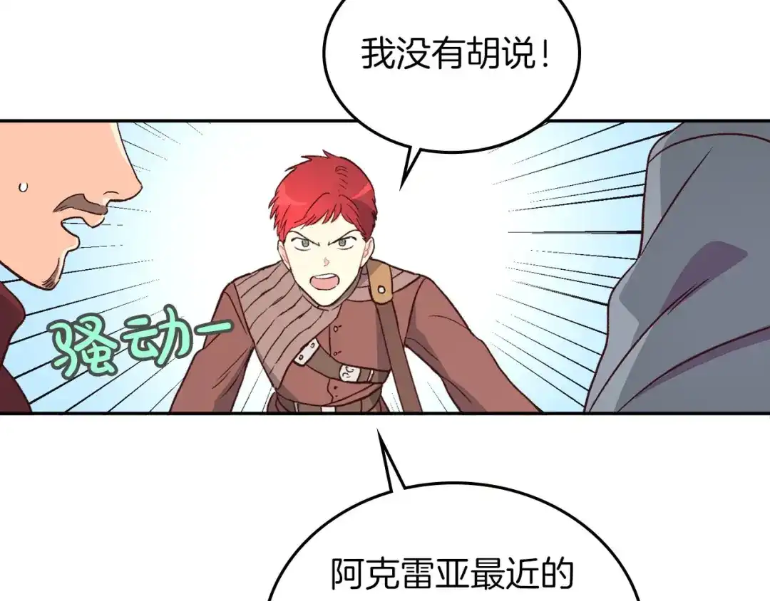 皇帝与女骑士 第4话 不受重用 第28页
