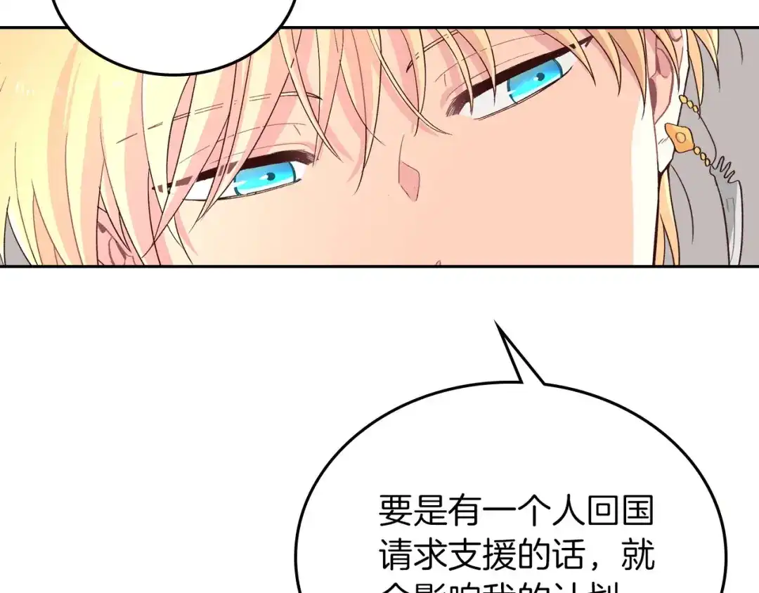皇帝与女骑士 第4话 不受重用 第122页